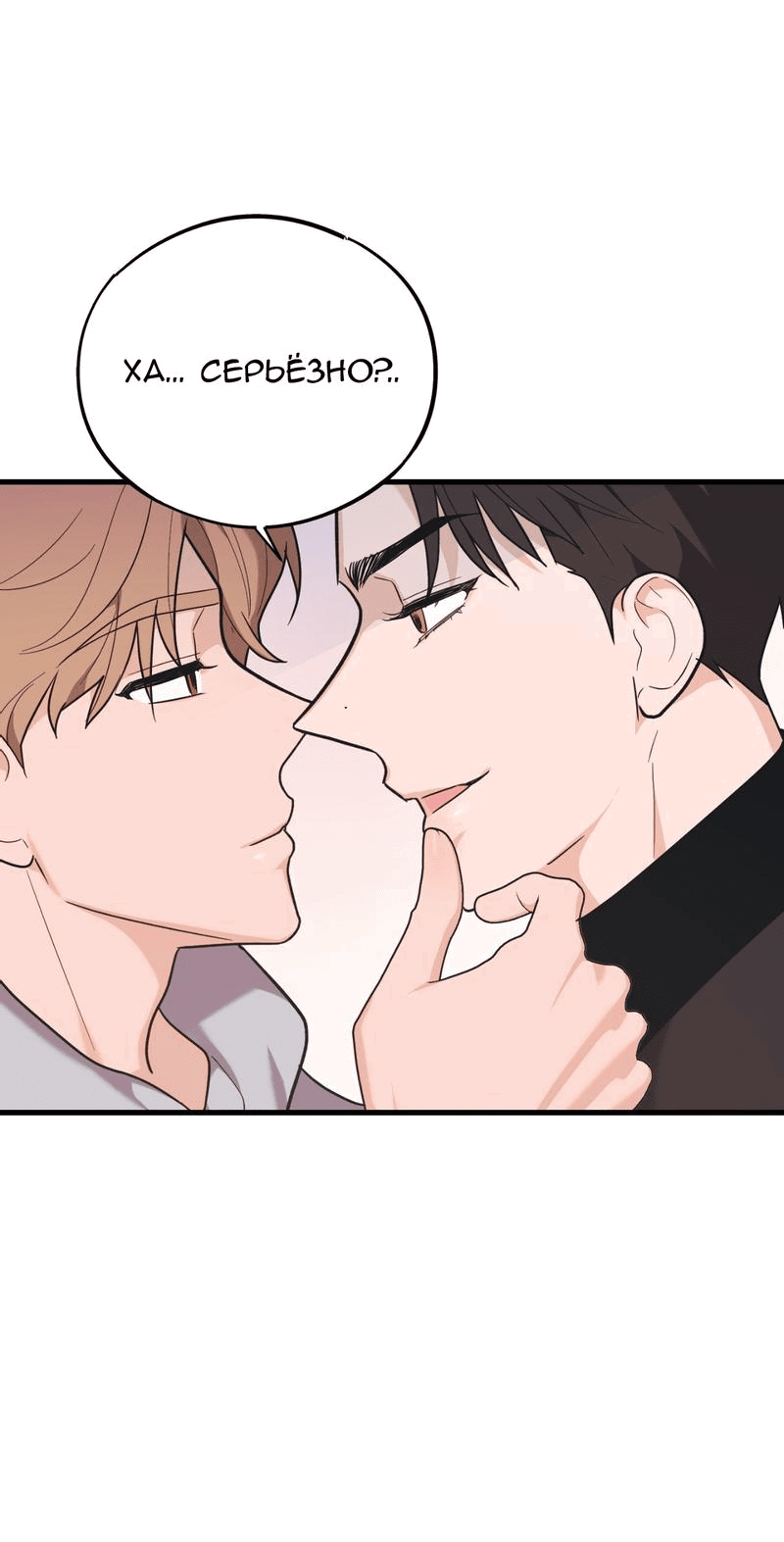 Манга Обычная любовь - Глава 8 Страница 47