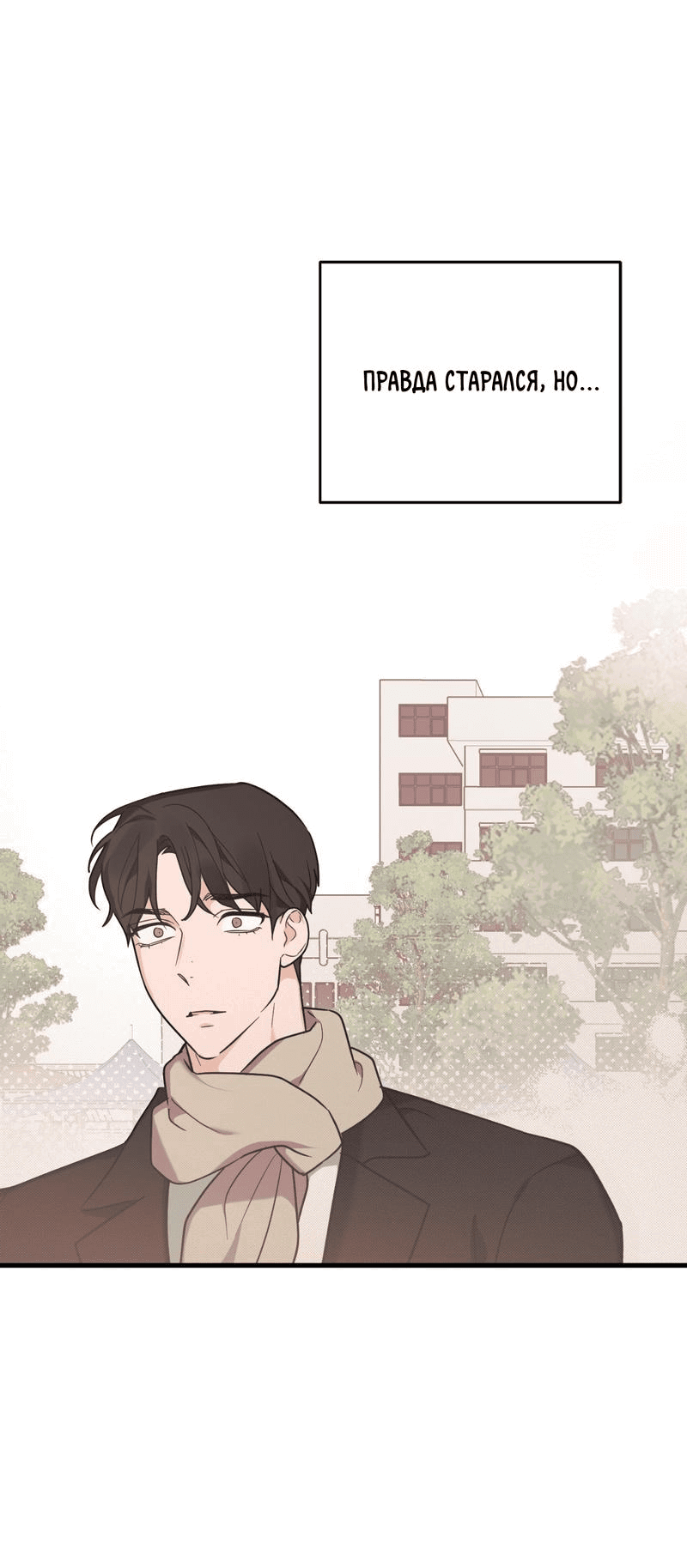 Манга Обычная любовь - Глава 8 Страница 14
