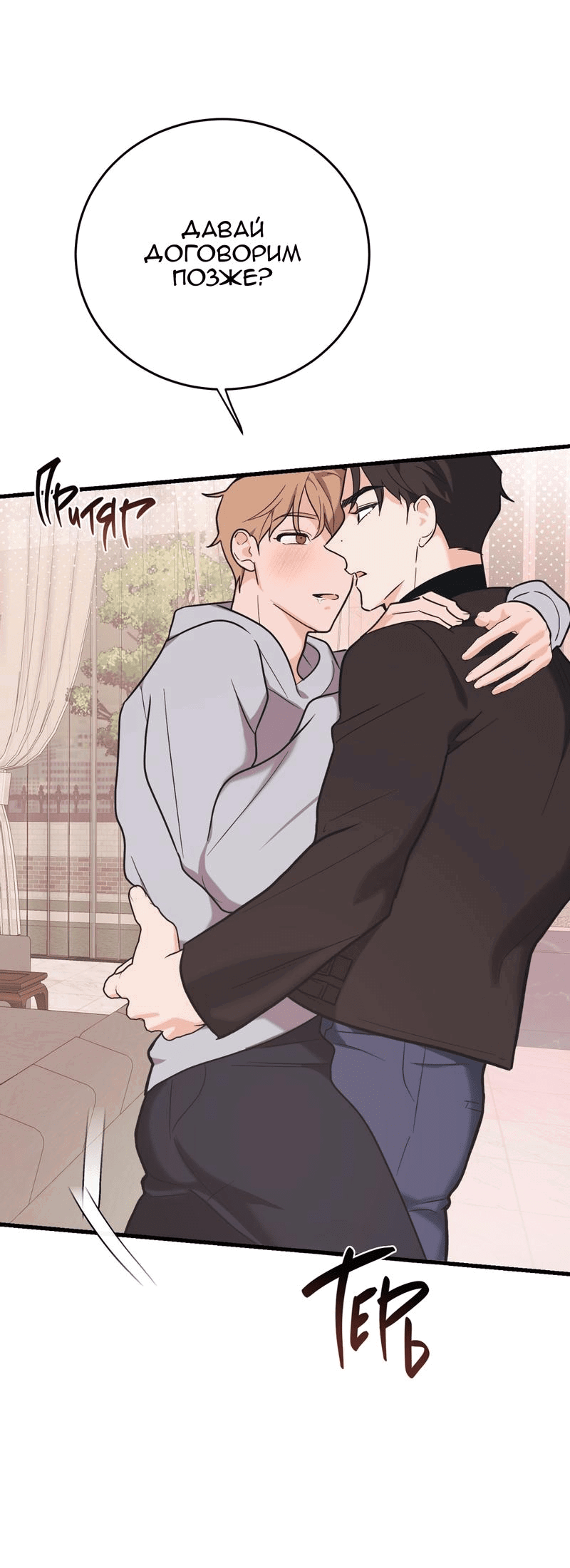 Манга Обычная любовь - Глава 8 Страница 46