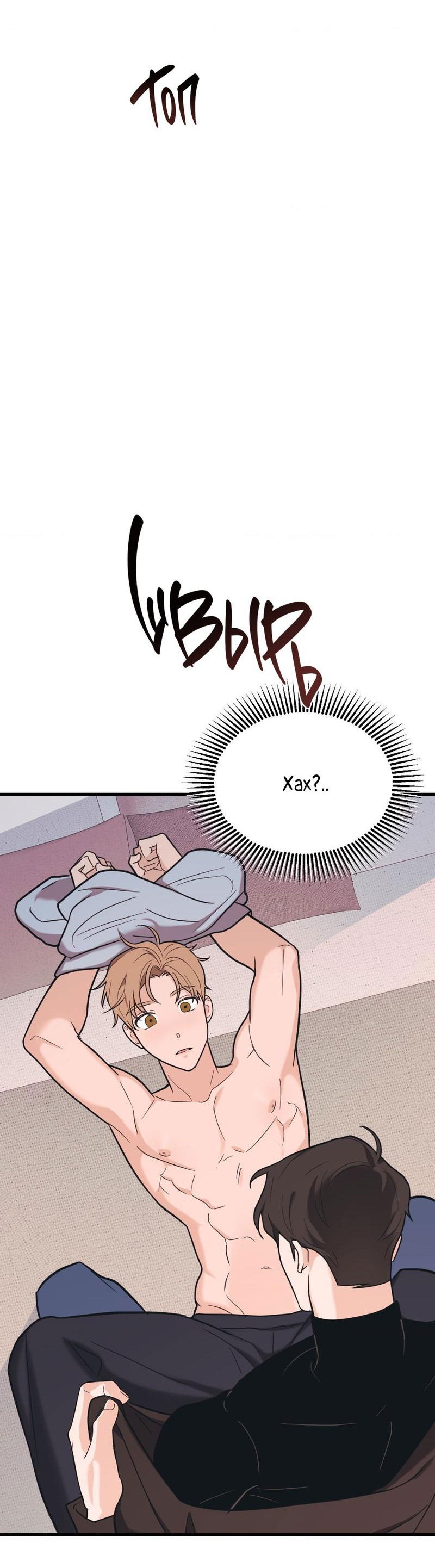 Манга Обычная любовь - Глава 8 Страница 54