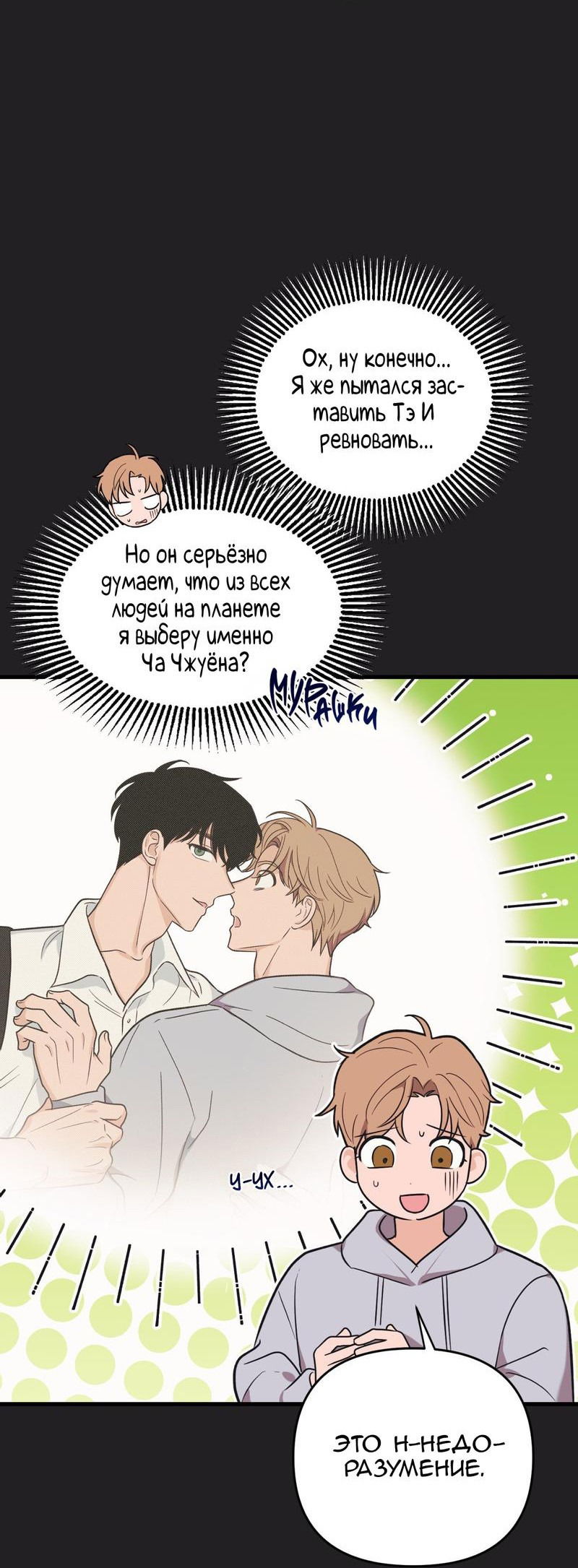 Манга Обычная любовь - Глава 8 Страница 33