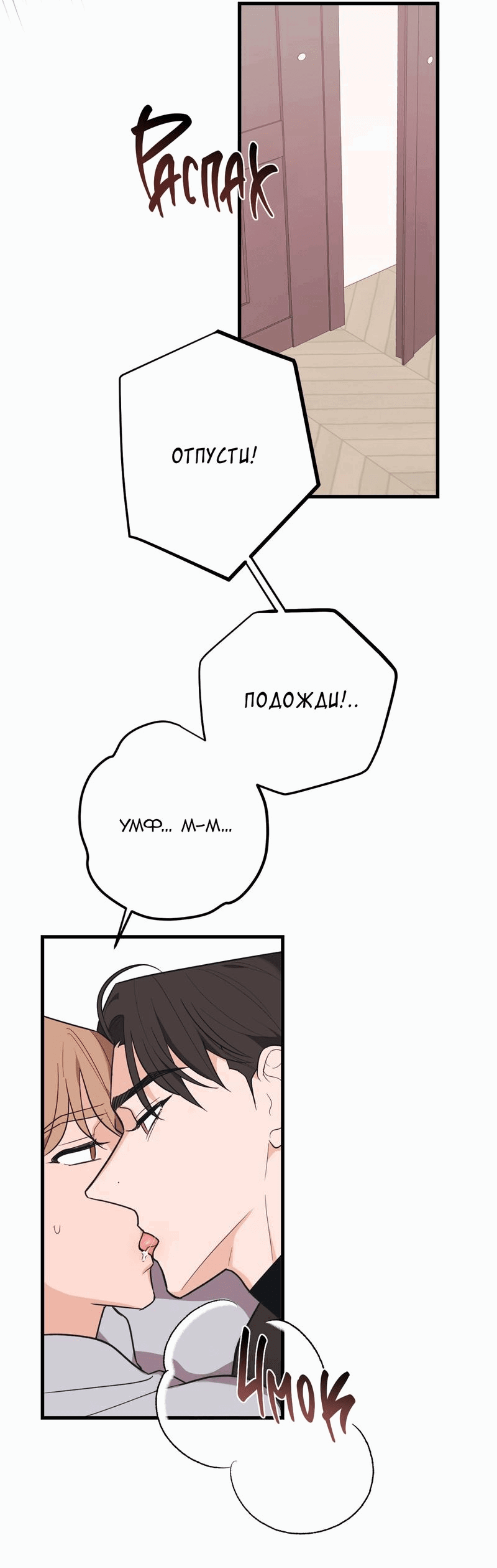 Манга Обычная любовь - Глава 8 Страница 49