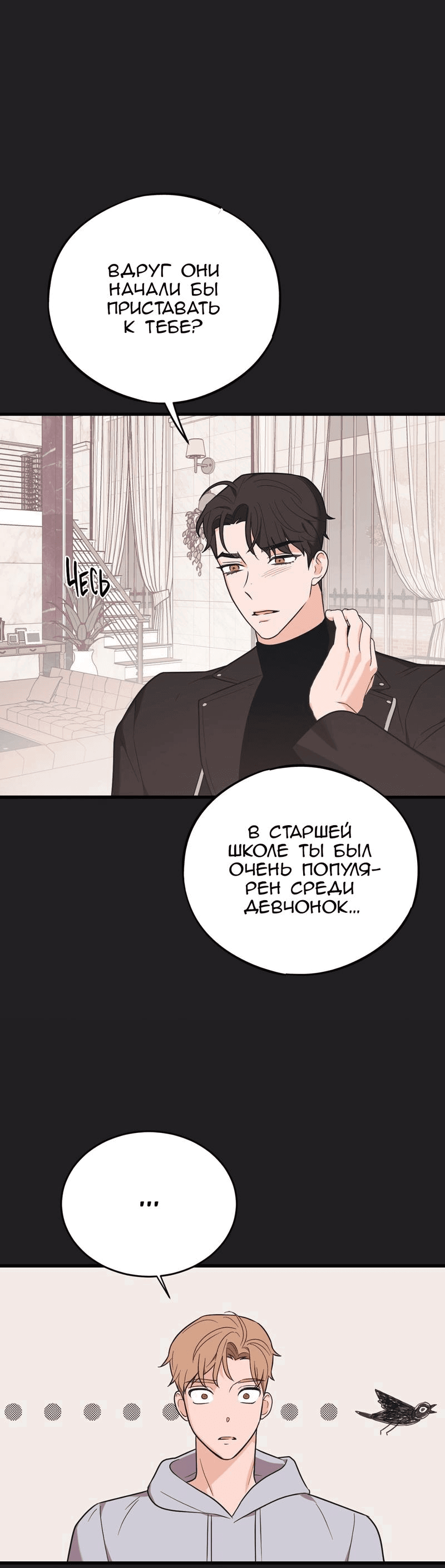 Манга Обычная любовь - Глава 8 Страница 41