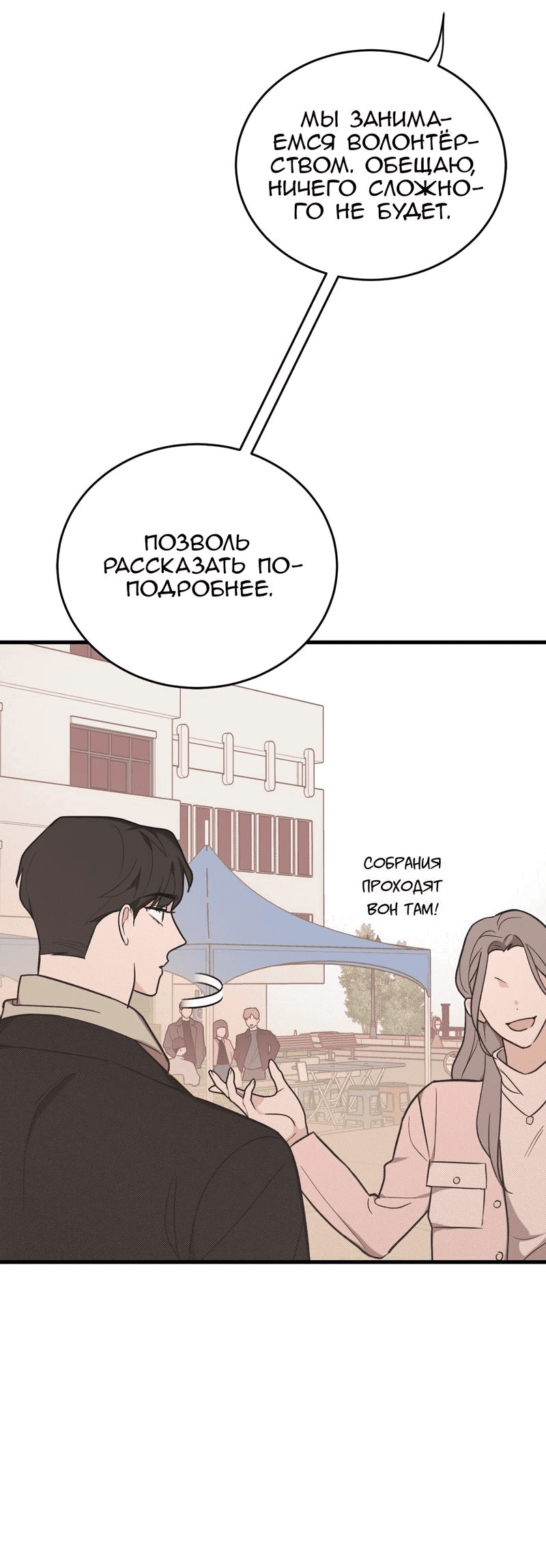 Манга Обычная любовь - Глава 8 Страница 12