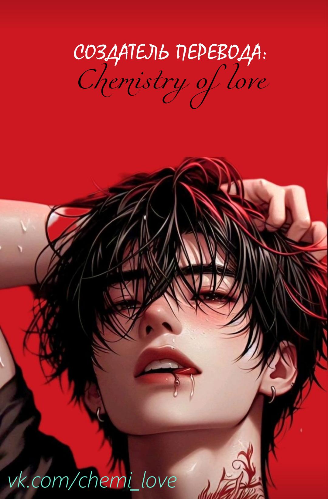 Манга Обычная любовь - Глава 8 Страница 64