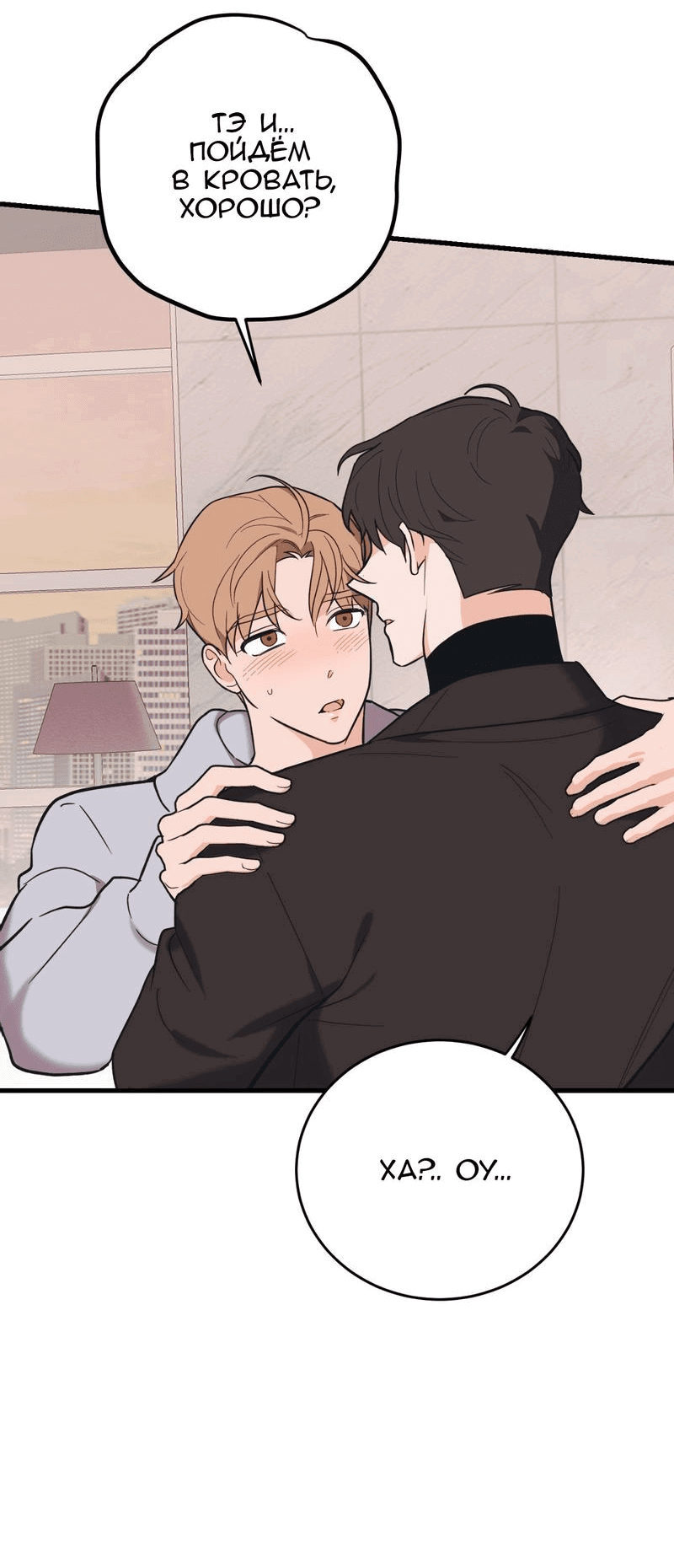 Манга Обычная любовь - Глава 8 Страница 52
