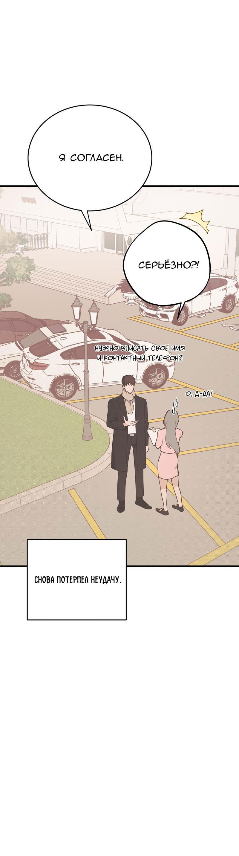 Манга Обычная любовь - Глава 8 Страница 15