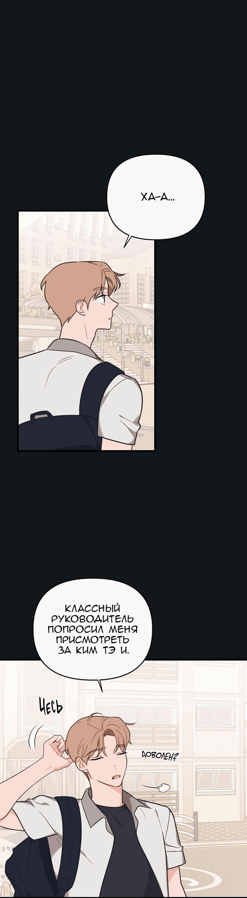 Манга Обычная любовь - Глава 8 Страница 1