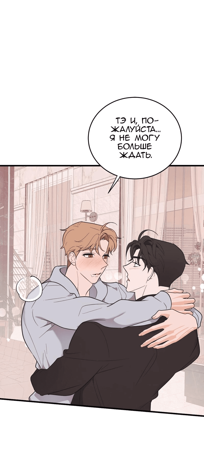 Манга Обычная любовь - Глава 8 Страница 45