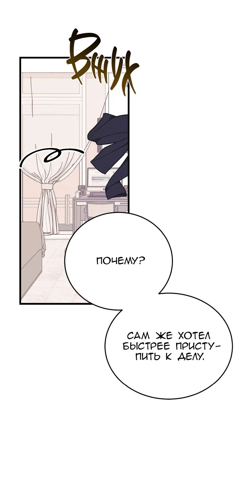 Манга Обычная любовь - Глава 8 Страница 57