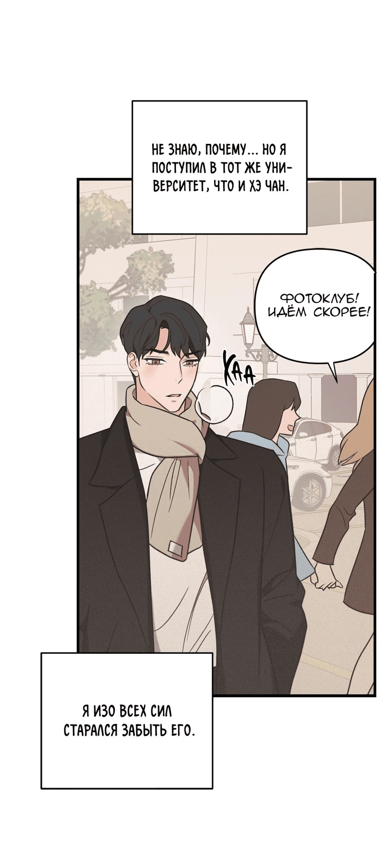 Манга Обычная любовь - Глава 8 Страница 9
