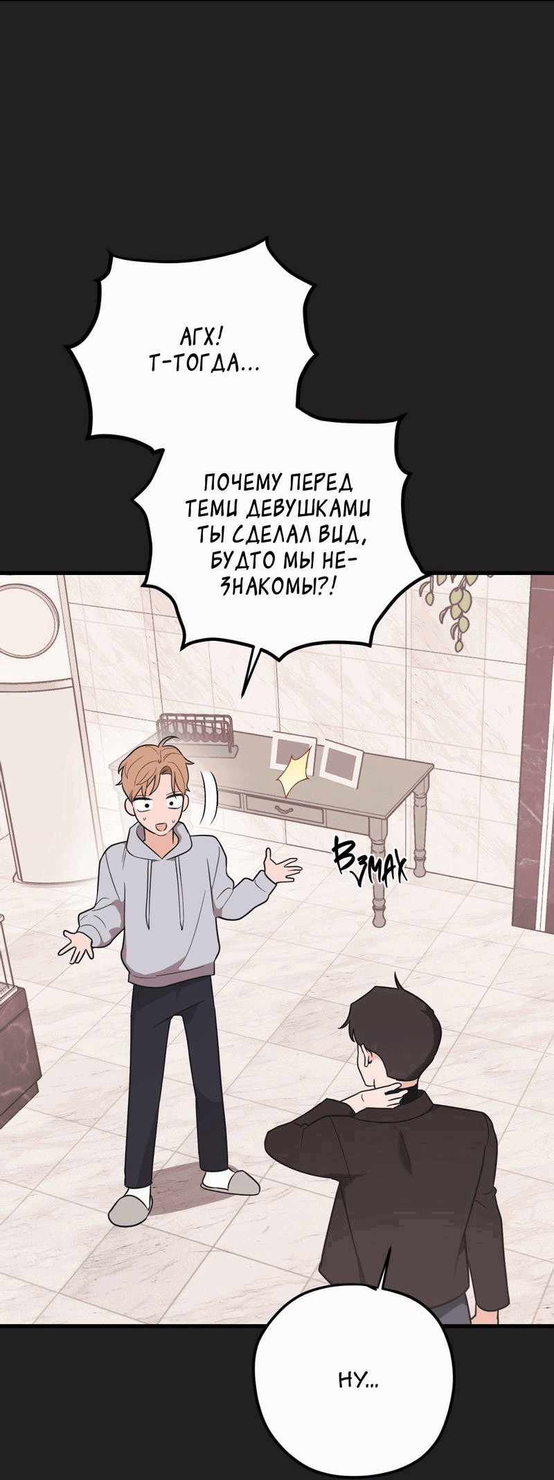 Манга Обычная любовь - Глава 8 Страница 40