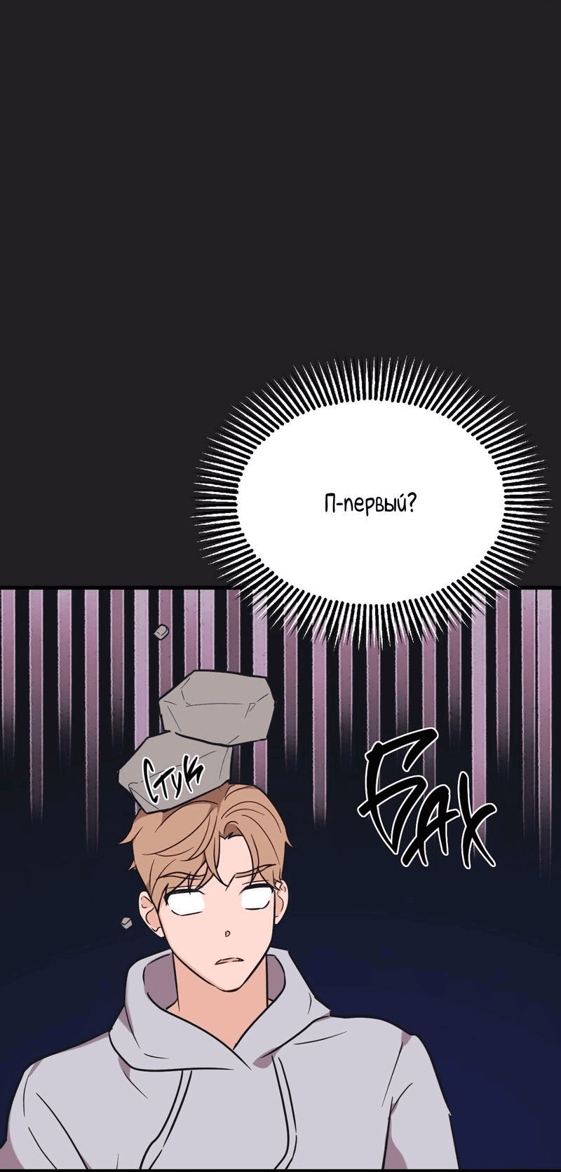 Манга Обычная любовь - Глава 8 Страница 39