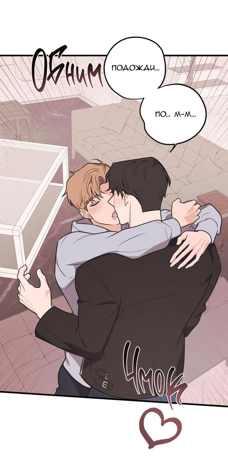 Манга Обычная любовь - Глава 8 Страница 43