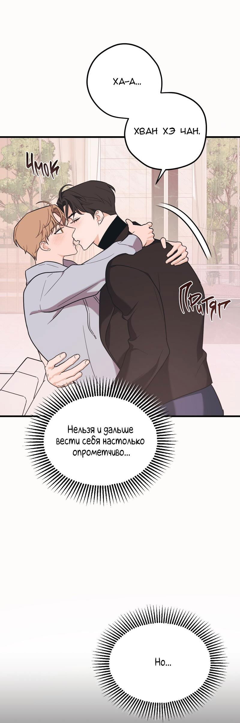 Манга Обычная любовь - Глава 8 Страница 30