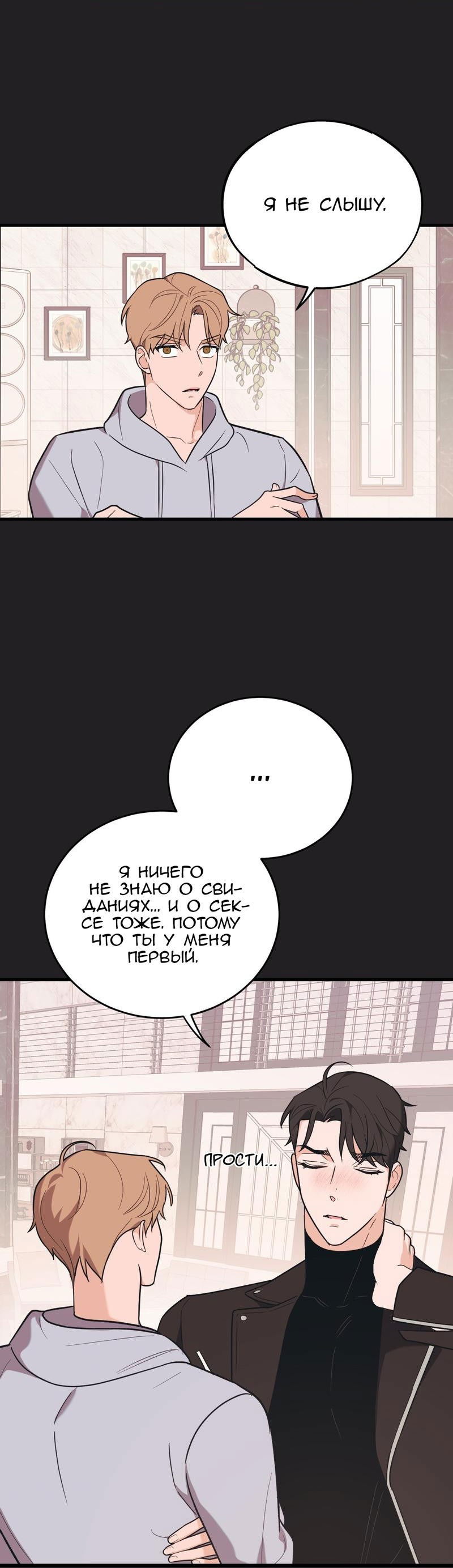 Манга Обычная любовь - Глава 8 Страница 38