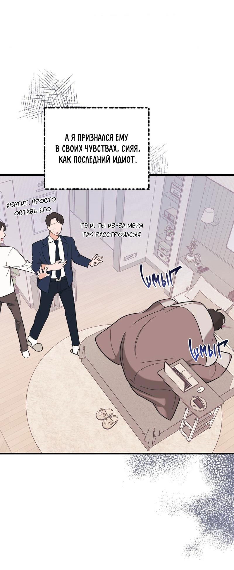 Манга Обычная любовь - Глава 8 Страница 7