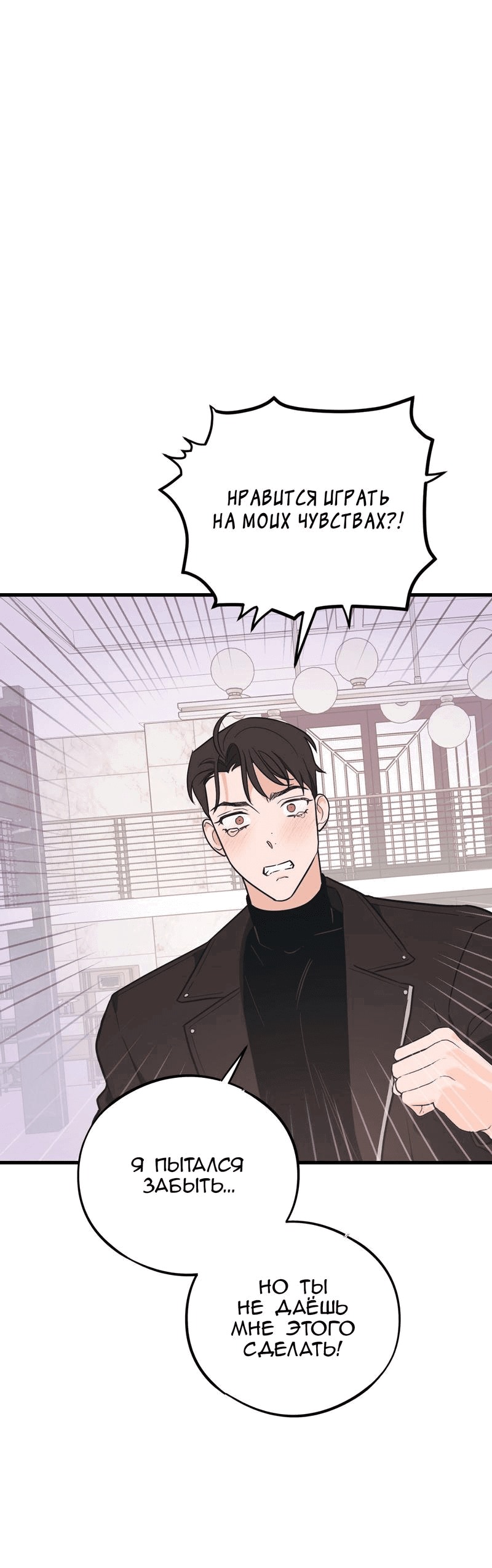 Манга Обычная любовь - Глава 8 Страница 16