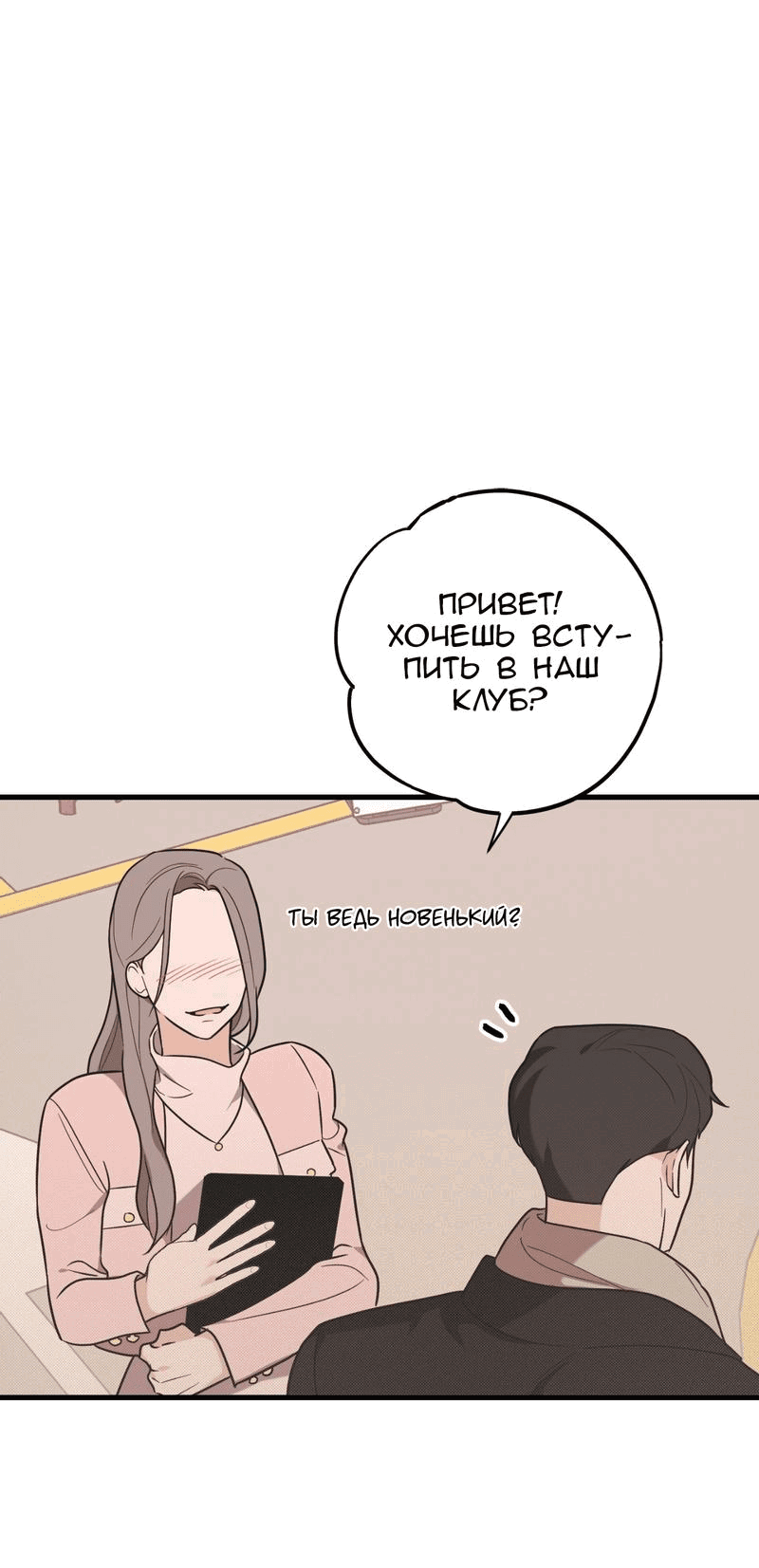 Манга Обычная любовь - Глава 8 Страница 10