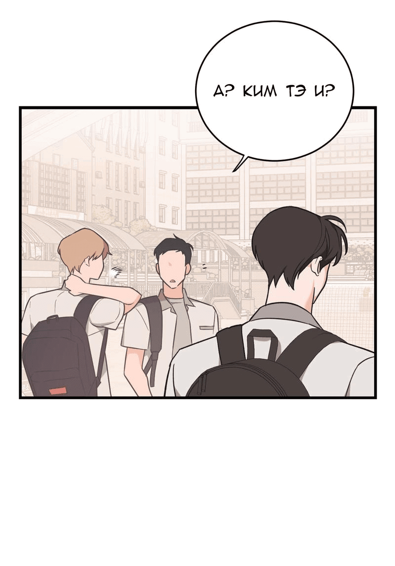 Манга Обычная любовь - Глава 8 Страница 4