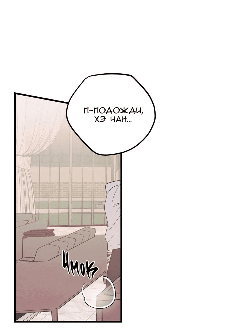 Манга Обычная любовь - Глава 8 Страница 28