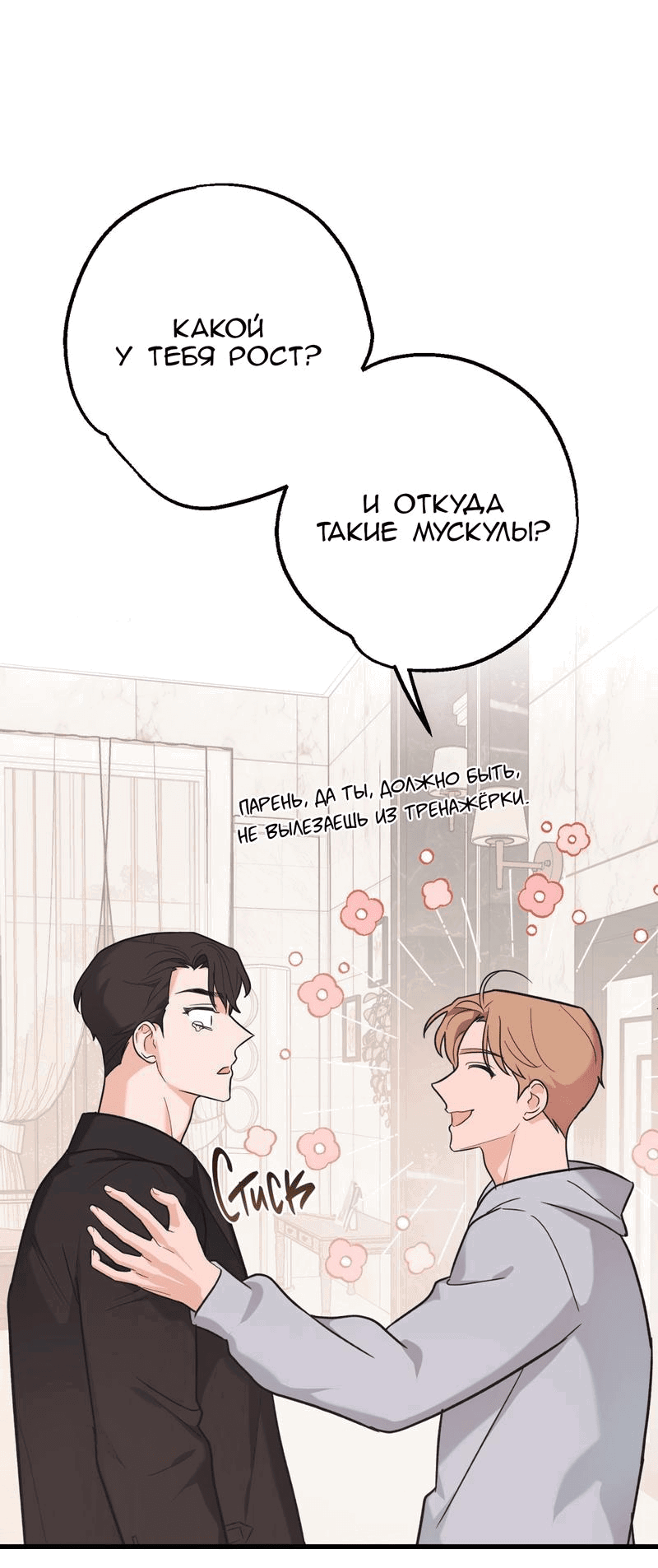 Манга Обычная любовь - Глава 8 Страница 24