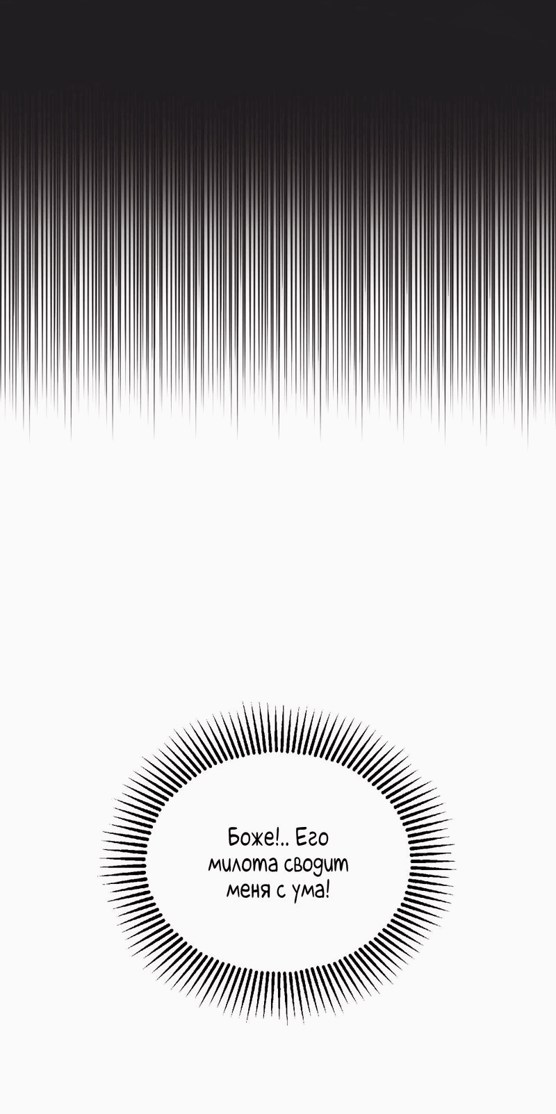 Манга Обычная любовь - Глава 8 Страница 42