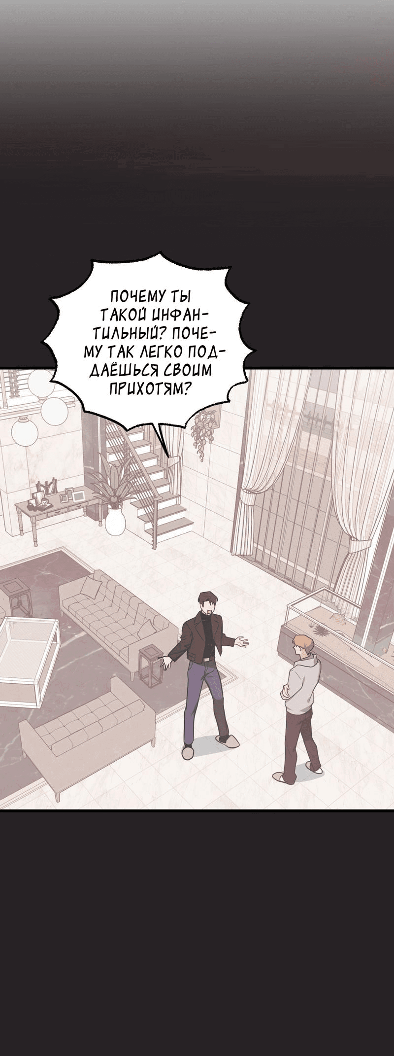 Манга Обычная любовь - Глава 8 Страница 31