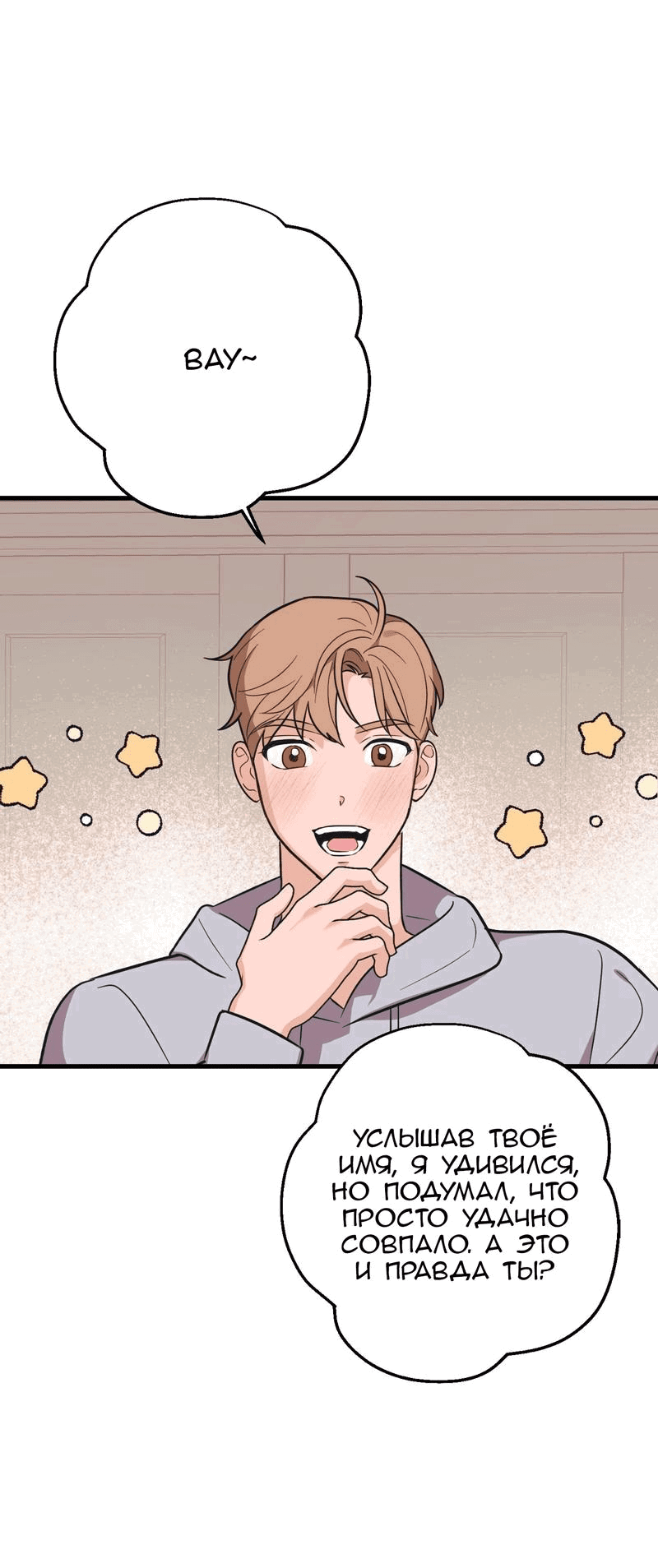 Манга Обычная любовь - Глава 8 Страница 23