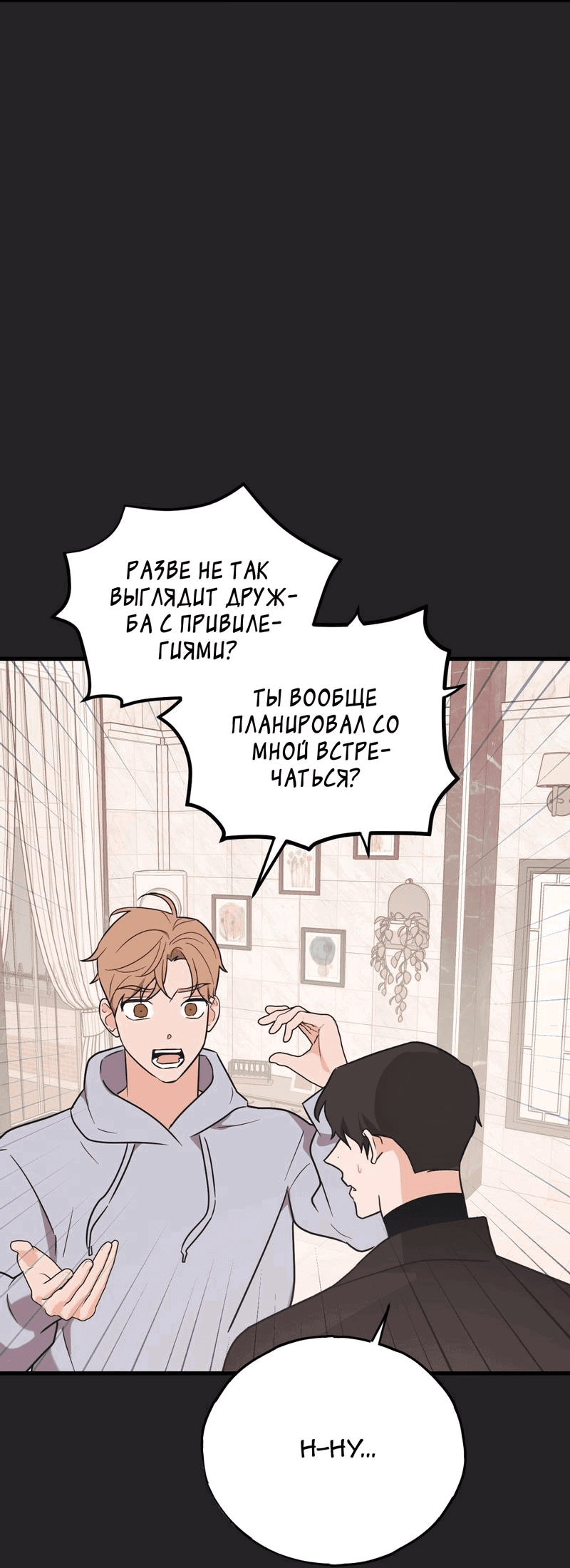 Манга Обычная любовь - Глава 8 Страница 36