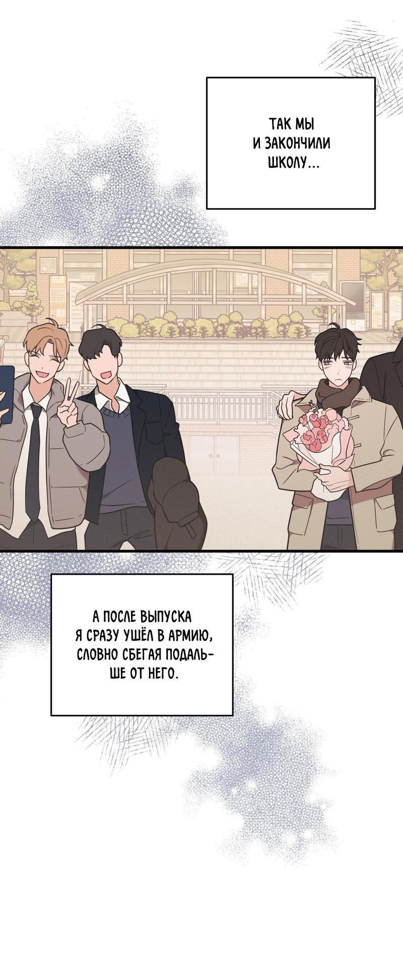 Манга Обычная любовь - Глава 8 Страница 8