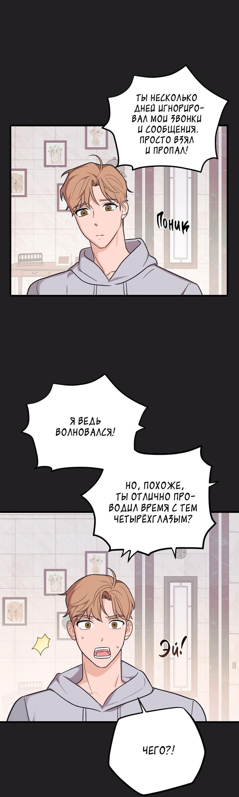 Манга Обычная любовь - Глава 8 Страница 32