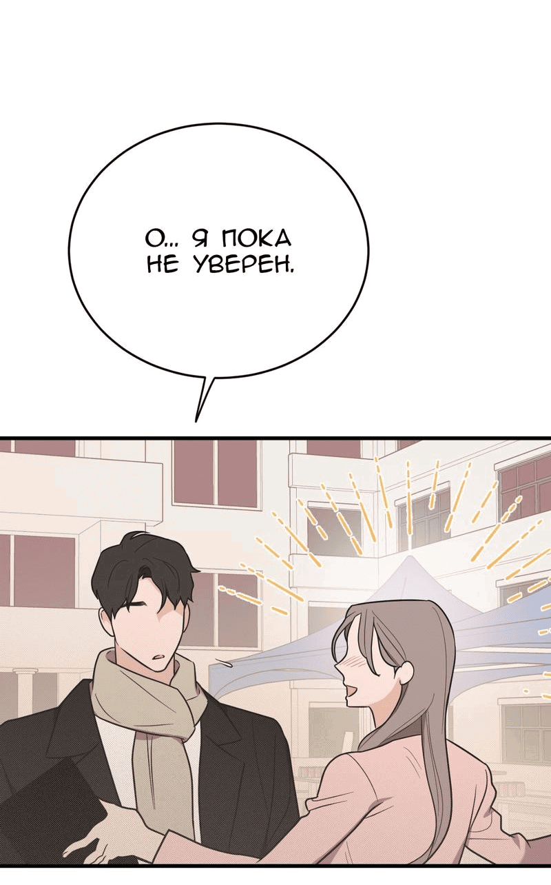 Манга Обычная любовь - Глава 8 Страница 11