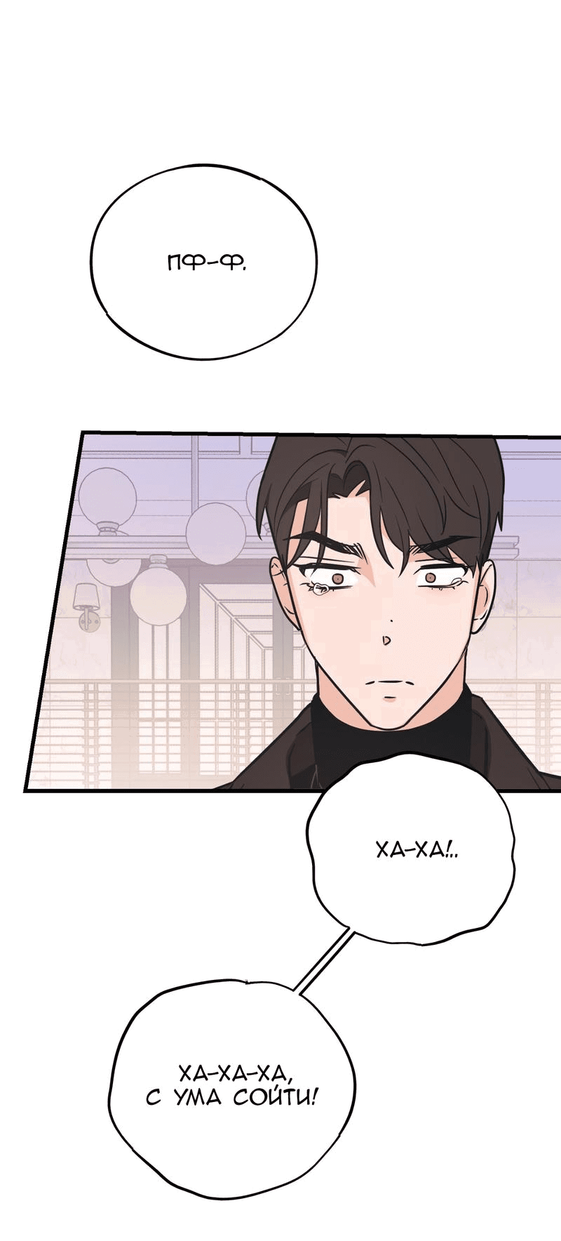 Манга Обычная любовь - Глава 8 Страница 21