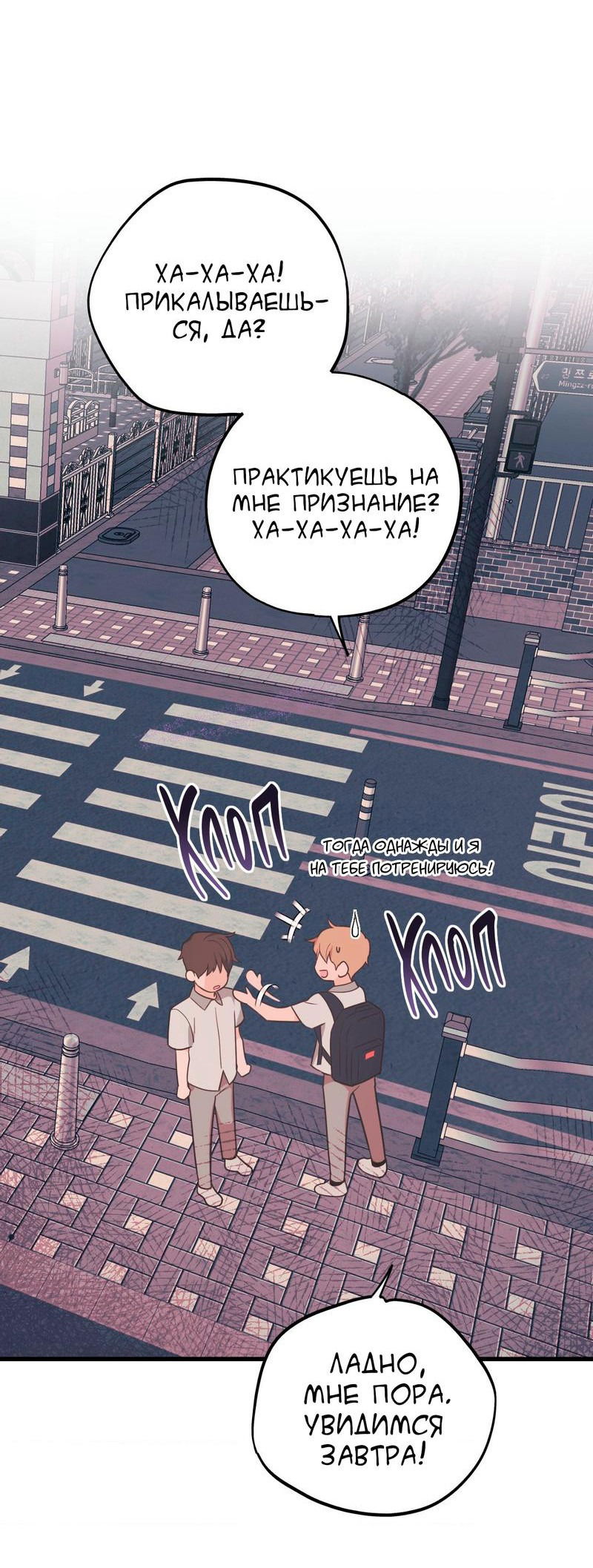 Манга Обычная любовь - Глава 7 Страница 66