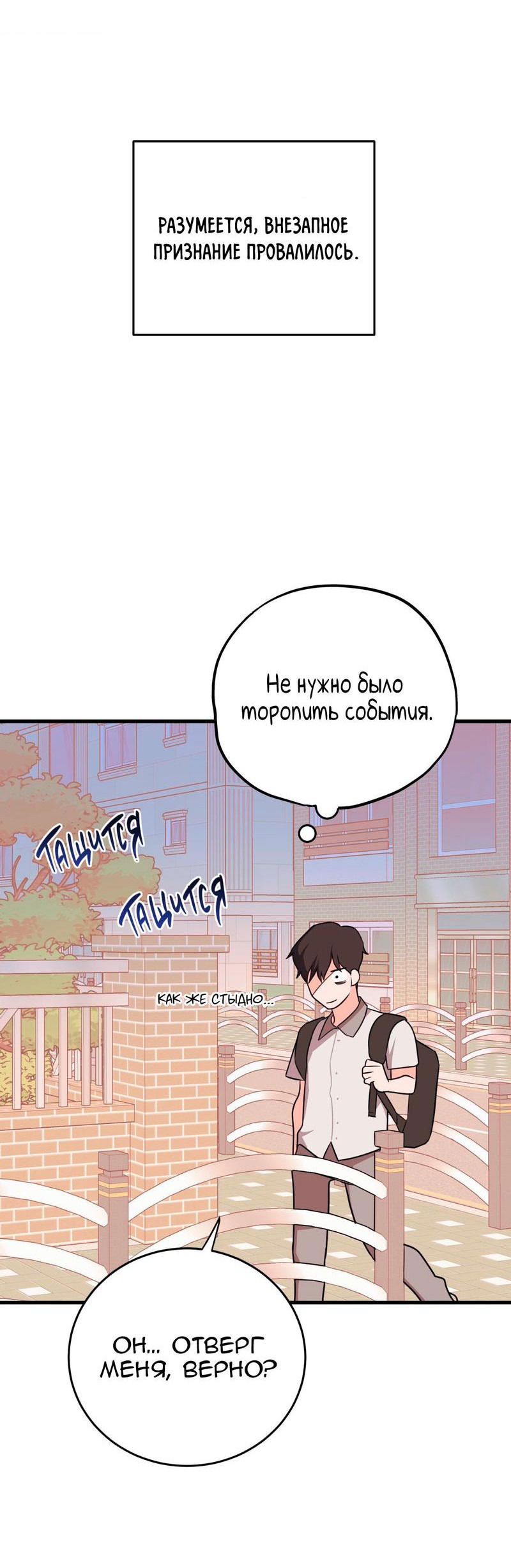 Манга Обычная любовь - Глава 7 Страница 67