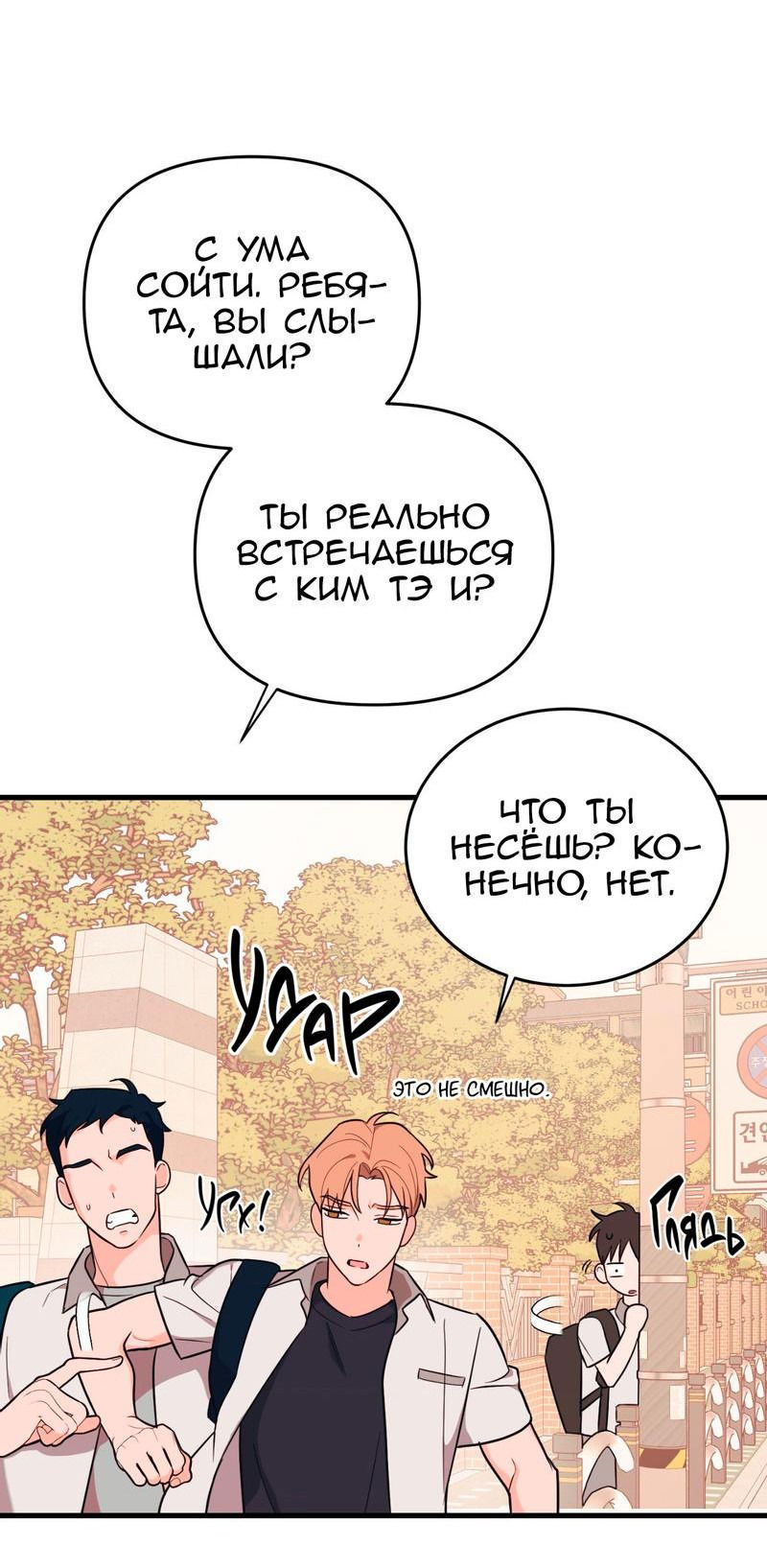 Манга Обычная любовь - Глава 7 Страница 69