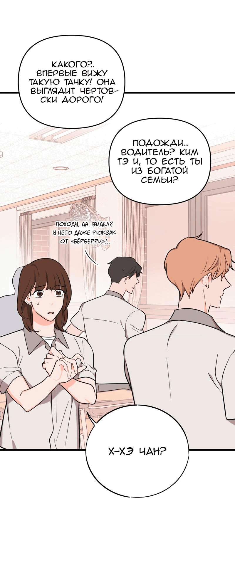 Манга Обычная любовь - Глава 7 Страница 17