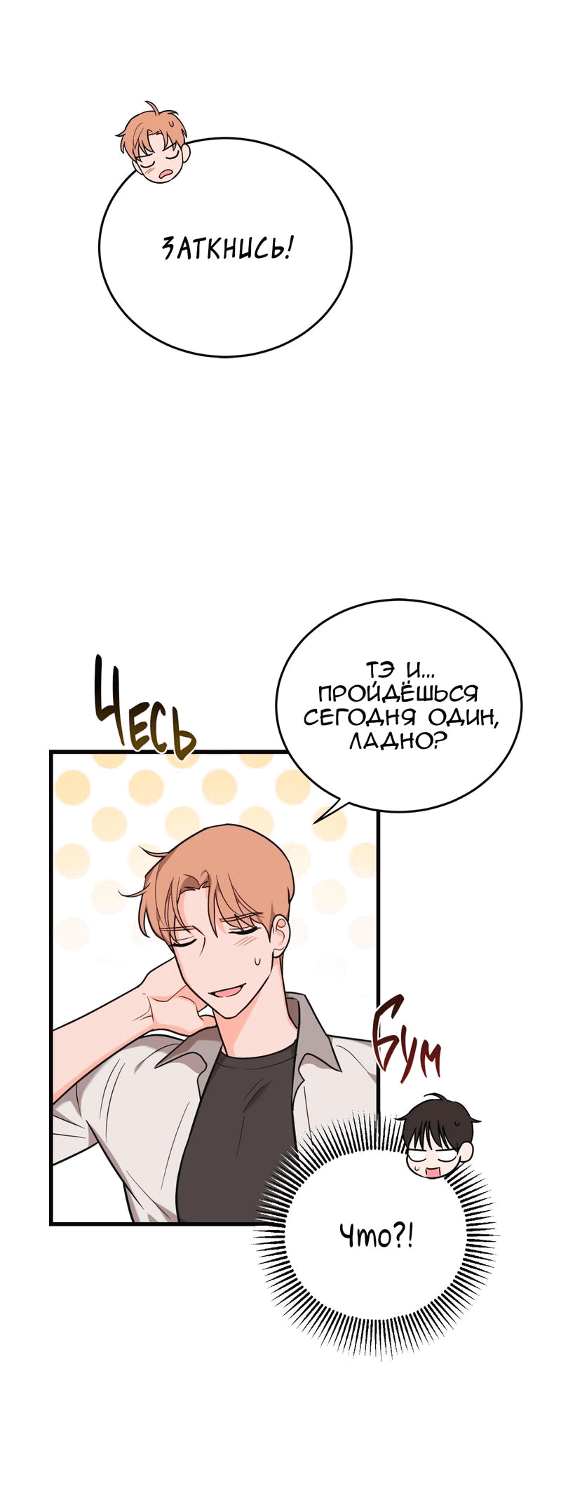 Манга Обычная любовь - Глава 7 Страница 12