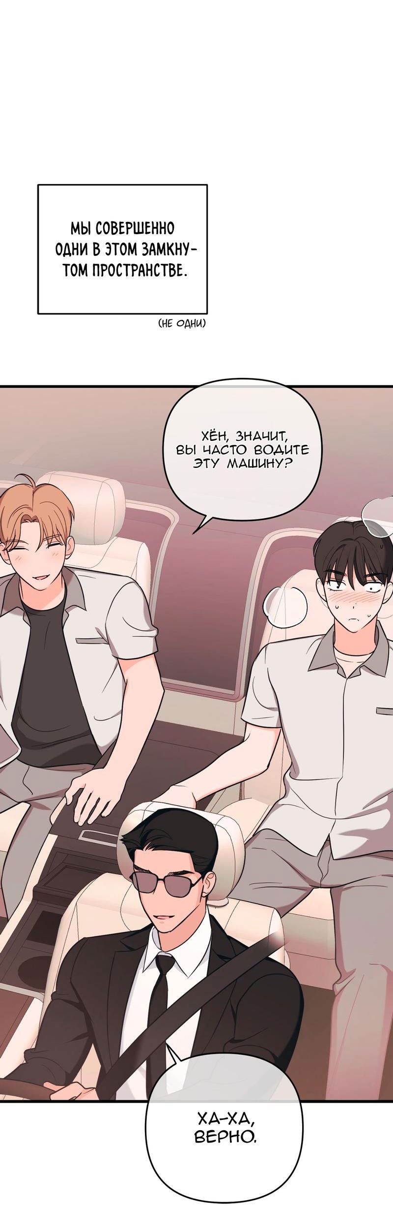 Манга Обычная любовь - Глава 7 Страница 38
