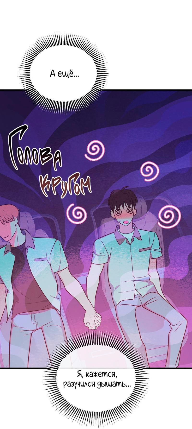 Манга Обычная любовь - Глава 7 Страница 48