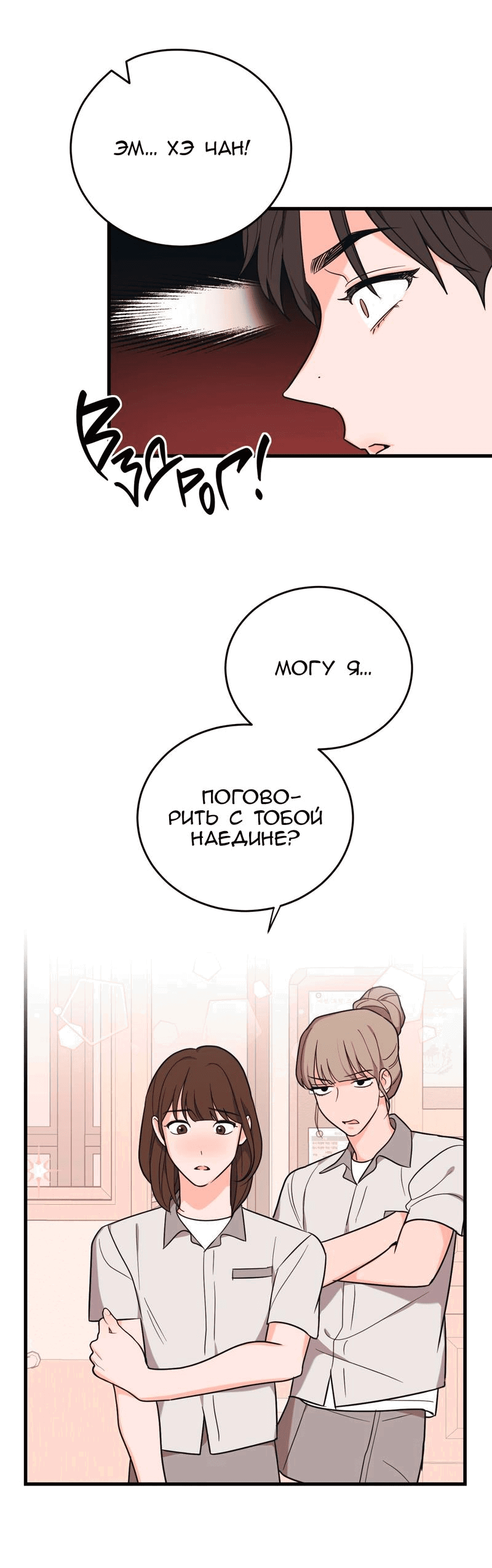 Манга Обычная любовь - Глава 7 Страница 10