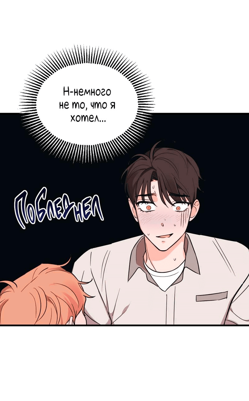 Манга Обычная любовь - Глава 7 Страница 65