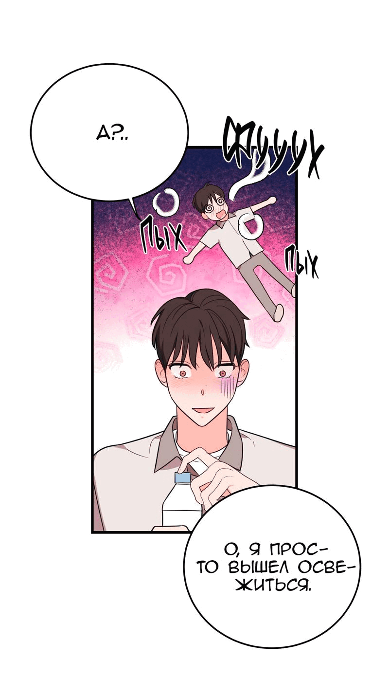 Манга Обычная любовь - Глава 7 Страница 52