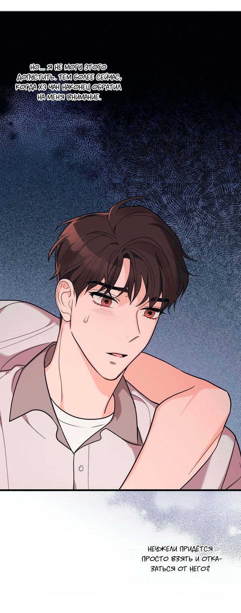 Манга Обычная любовь - Глава 7 Страница 58