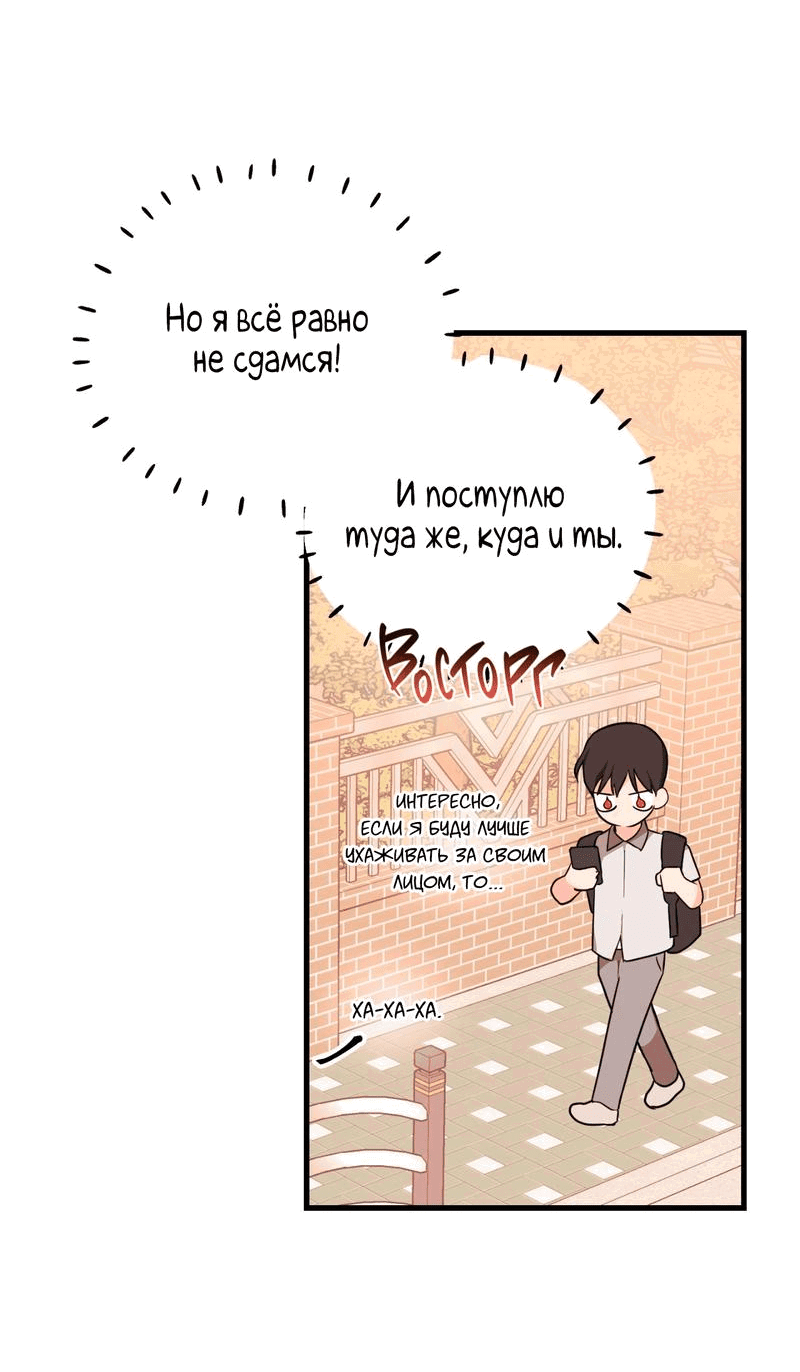 Манга Обычная любовь - Глава 7 Страница 68