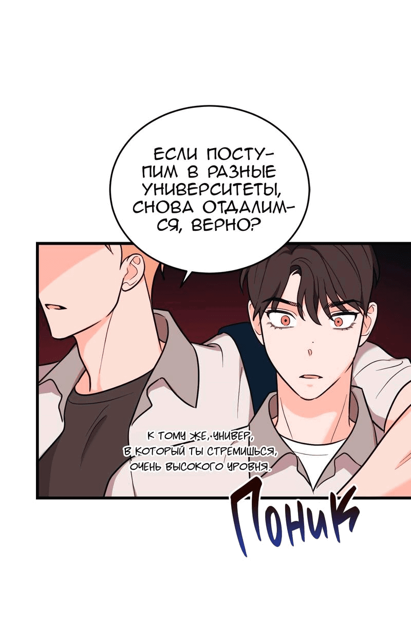 Манга Обычная любовь - Глава 7 Страница 56