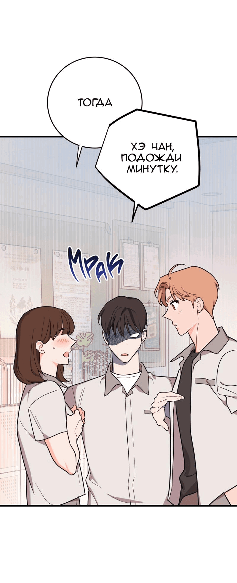 Манга Обычная любовь - Глава 7 Страница 13