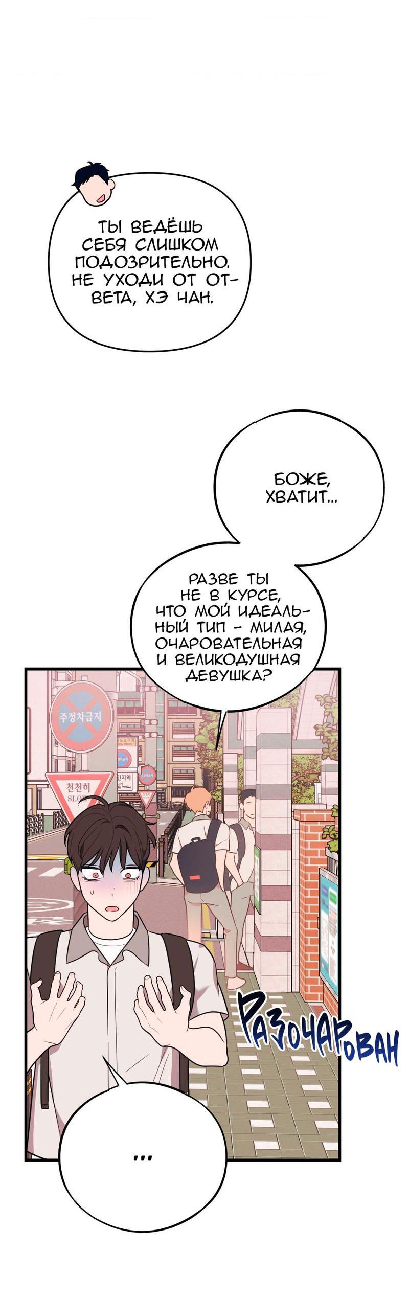 Манга Обычная любовь - Глава 7 Страница 70