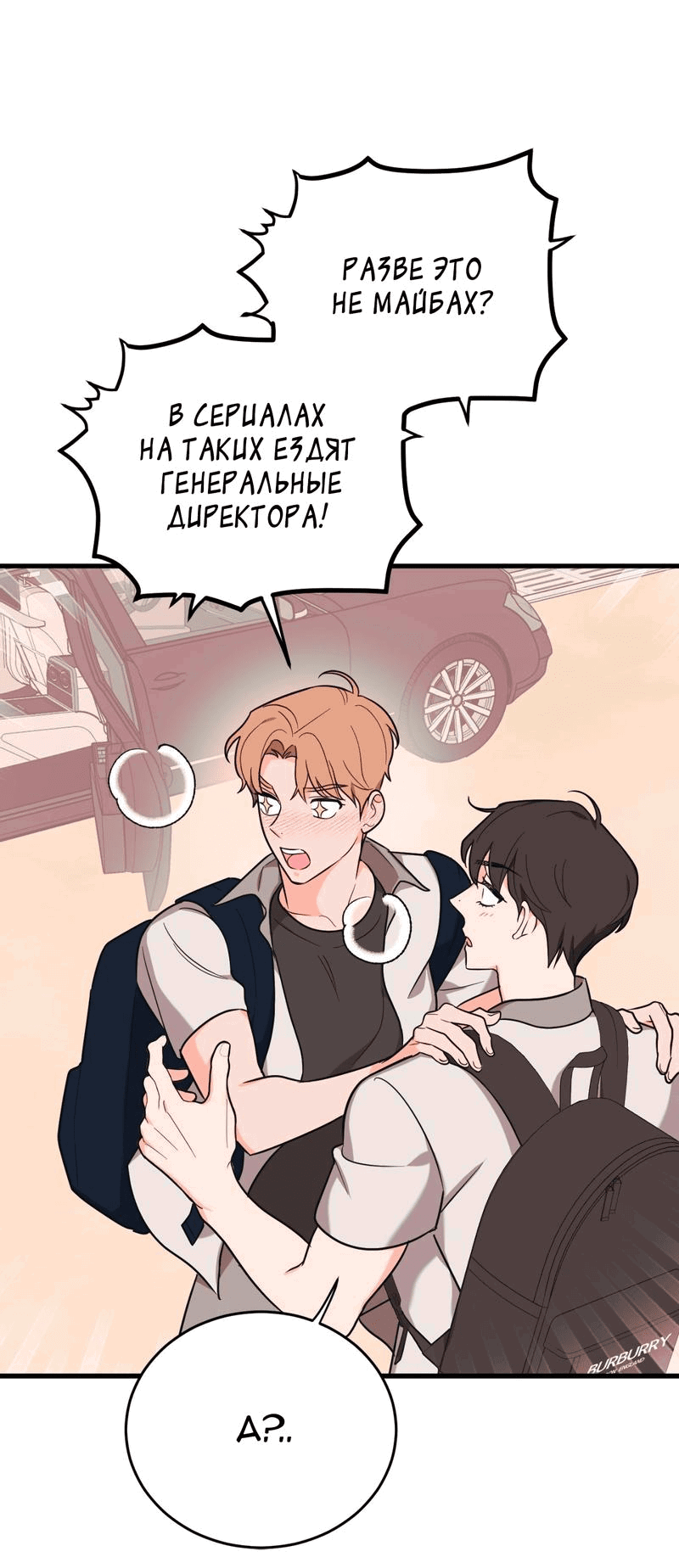 Манга Обычная любовь - Глава 7 Страница 33